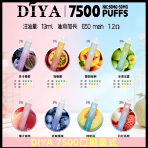 DIYA叮啞7500口拋棄式可充電大容量一次性電子煙