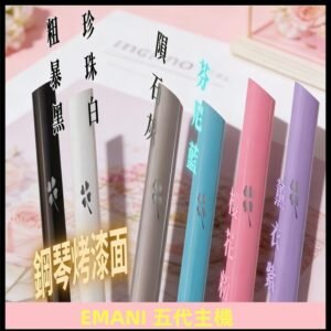 EMANI依馬尼五代主機 鋼琴烤漆款|兩檔切換通用五代六代煙彈