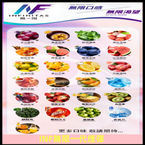 INF煙彈 無限系列透明電子菸彈 通用一代主機#26種口味#