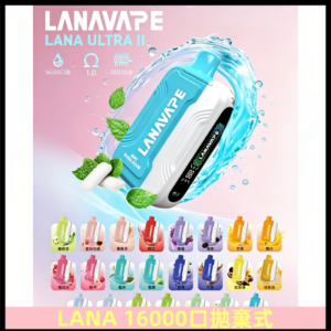 LANA Ultra II 磁吸16000口一次性電子煙 磁吸換彈主機+口味