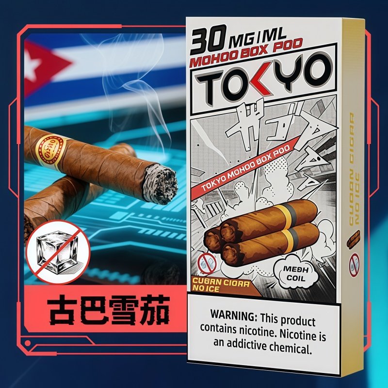 MOHOO東京魔盒-無涼古巴雪茄