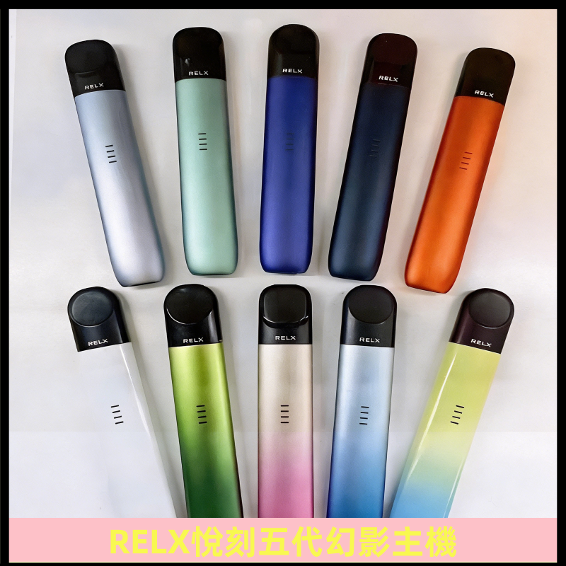 Relx悅刻五代幻影霧化煙桿主機 通用Relx infinity2 六代煙彈