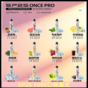 SP2S Once Pro 5000口一次性|抛棄式電子煙#台灣現貨#