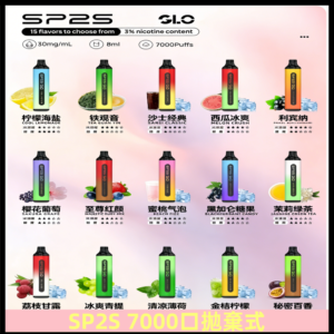 SP2S一次性7000口大容量拋棄式電子菸#正品保證#