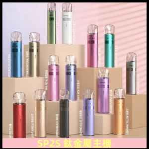 SP2s 鈦色一代主機 思博瑞鈦金屬升級版充電式煙桿|通用一代煙彈