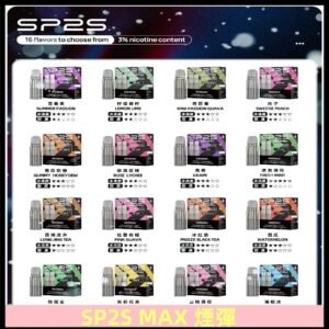 SP2SMax煙彈 適配SP2s MAX充電式主機|2顆裝#全新上市#