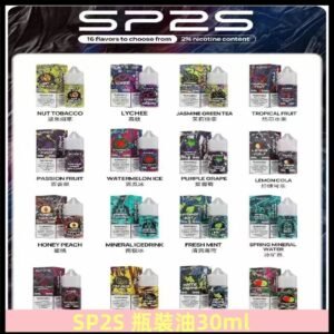 SP2S煙油|思博瑞瓶裝註入式煙油 小煙尼古丁鹽煙油30ML/20MG