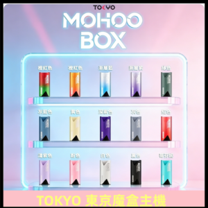 Tokyo mohoo Box主機|東京魔盒煙彈霧化專用煙桿#限時活動#