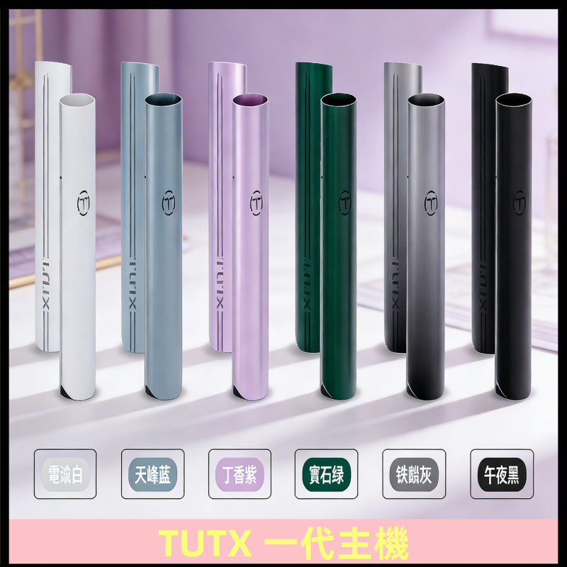TUTX主機 替換式霧化煙桿 適配一代電子煙煙彈