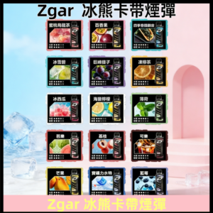 ZGAR PROJECT-D冰熊卡帶15000Puffs煙彈|只適配冰熊卡帶專屬主機