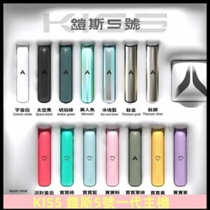 KISS鎧斯5號一代主機 KIS5霧化煙桿|適配一代煙彈#熱銷推薦#