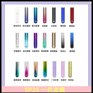 SP2S主機 替換式煙桿 思博瑞一代霧化電子煙#免運服務#
